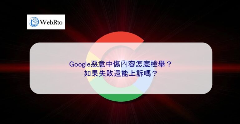 WebRto article cover Google malicious content-04