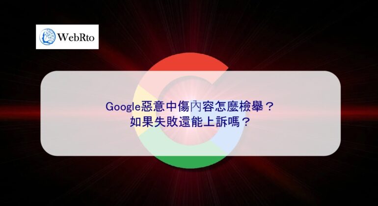 WebRto article cover Google malicious content-04