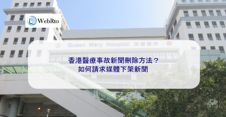 WebRto article cover Hong Kong Medical Accident News-04