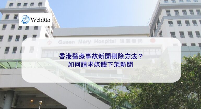 WebRto article cover Hong Kong Medical Accident News-04
