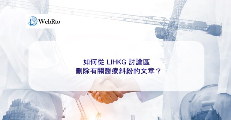 WebRto article cover Hong Kong medical disputes-04