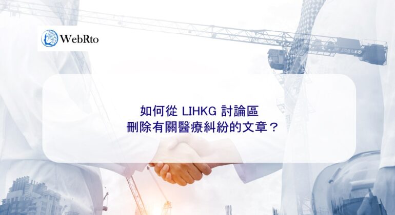 WebRto article cover Hong Kong medical disputes-04