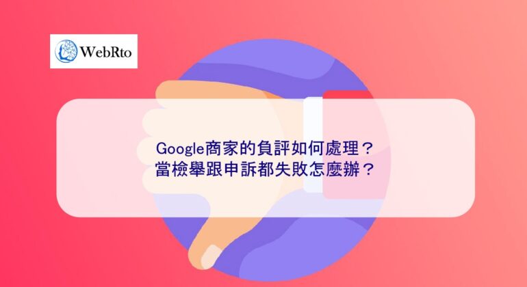 WebRto article cover How to deal with negative reviews on Google merchants-04