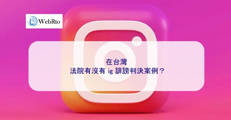 WebRto article cover Ig defamation-04