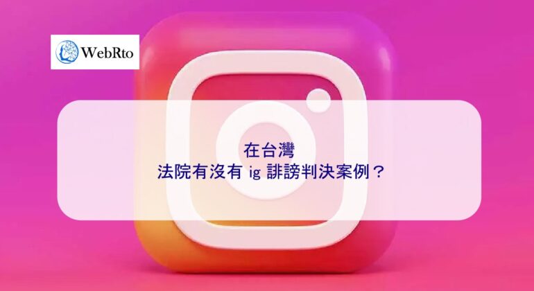 WebRto article cover Ig defamation-04