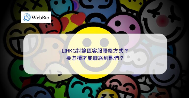 WebRto article cover LIHKG-04