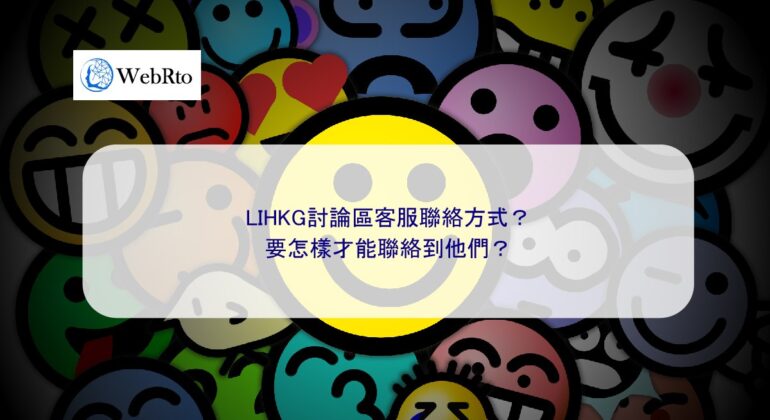 WebRto article cover LIHKG-04