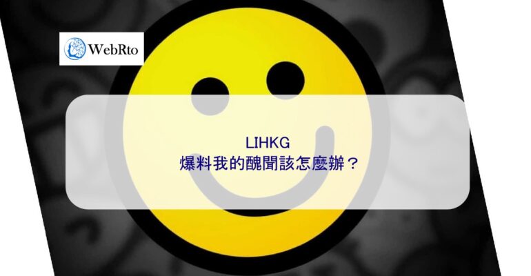 WebRto article cover LIHKG-04