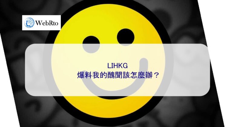 WebRto article cover LIHKG-04