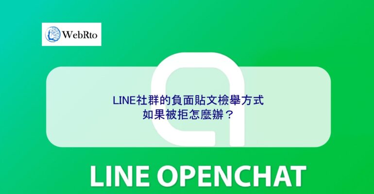 WebRto article cover LINE Community Reporting Channel-04