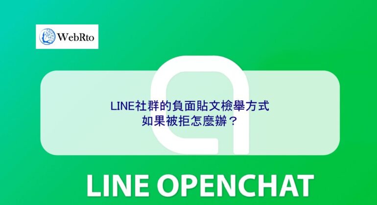 WebRto article cover LINE Community Reporting Channel-04