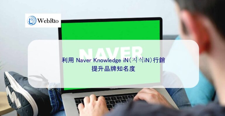 WebRto article cover Naver Knowledge iN-04