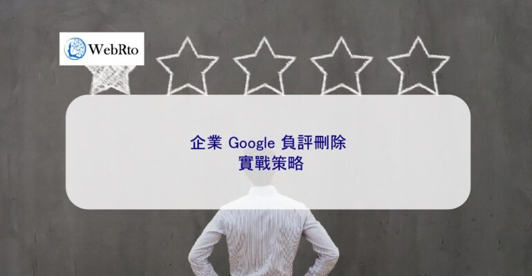 WebRto article cover Negative Google Reviews for Business-04