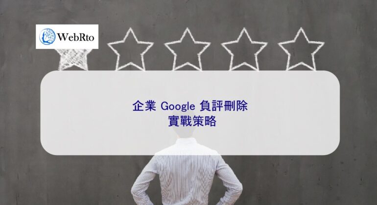 WebRto article cover Negative Google Reviews for Business-04