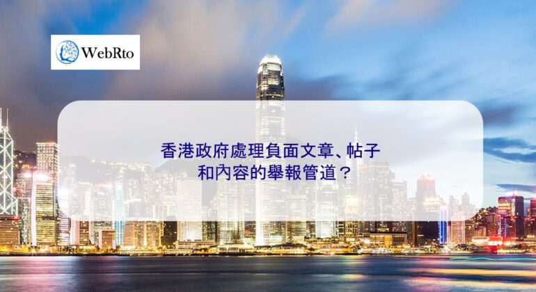 WebRto article cover Negative articles about Hong Kong deleted-04