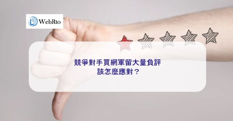 WebRto article cover Negative reviews from competitors-04