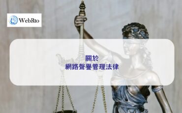 WebRto article cover Online Reputation Management Law-04