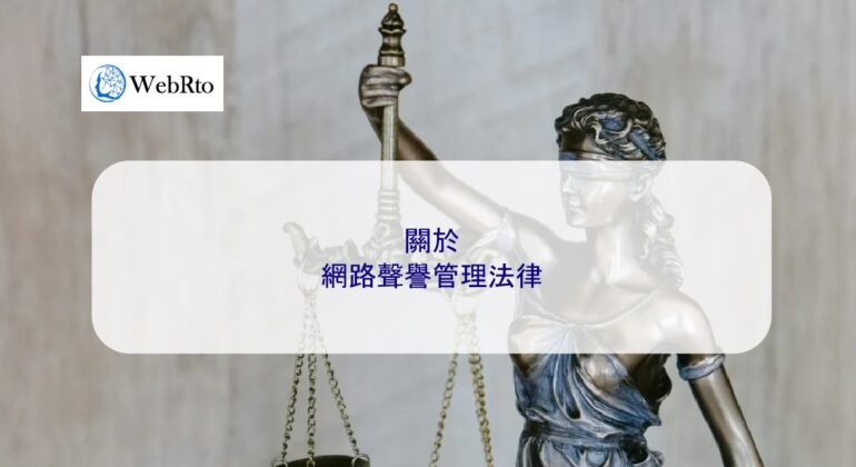 WebRto article cover Online Reputation Management Law-04