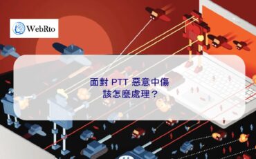 WebRto article cover PTT malicious slander-04