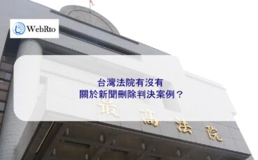 WebRto article cover Taiwan Court-04