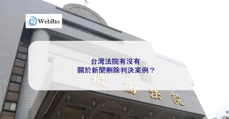 WebRto article cover Taiwan Court-04
