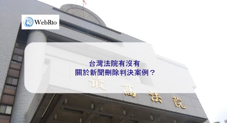 WebRto article cover Taiwan Court-04