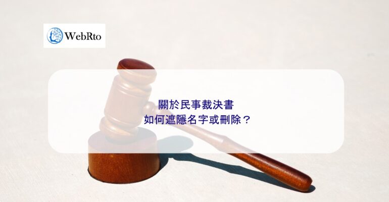 WebRto article cover Taiwan Judgment-04