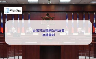 WebRto article cover Taiwan Judicial Yuan-04