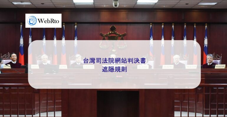 WebRto article cover Taiwan Judicial Yuan-04