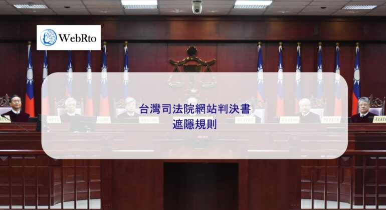 WebRto article cover Taiwan Judicial Yuan-04