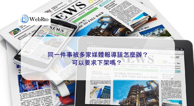 WebRto article cover The same incident was reported by multiple media outlets-04