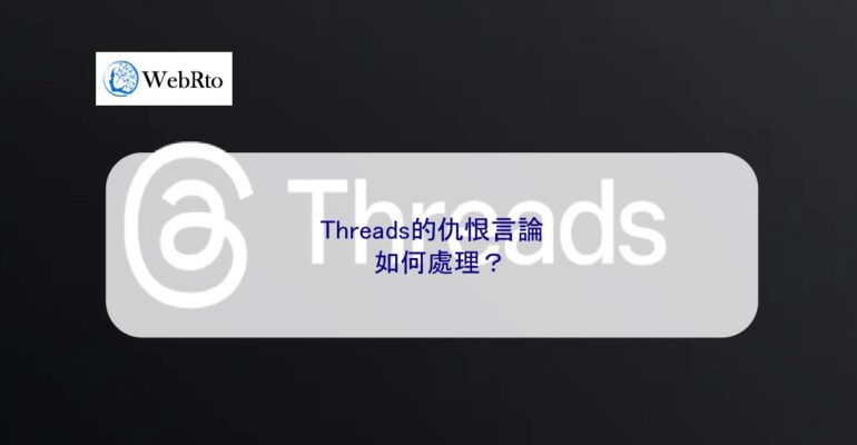WebRto article cover Threads-04