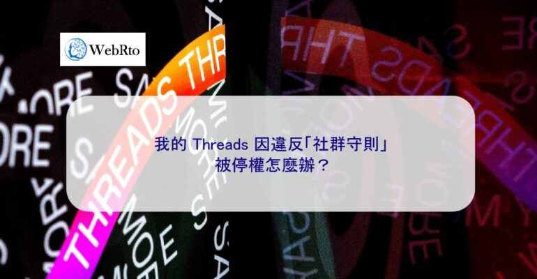 WebRto article cover Threads-04