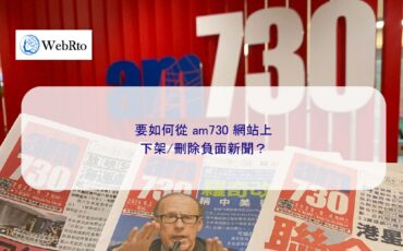 WebRto article cover am730-04