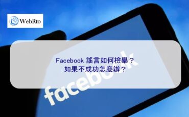 WebRto article cover facebook-04