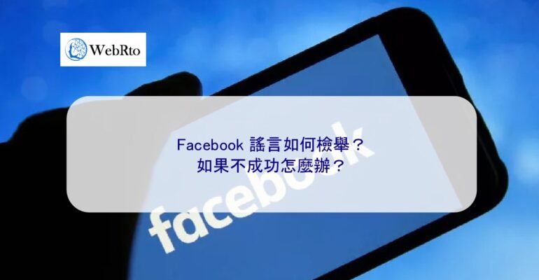 WebRto article cover facebook-04