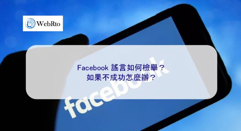 WebRto article cover facebook-04