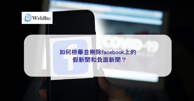 WebRto article cover facebook fake news-04