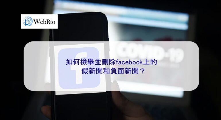WebRto article cover facebook fake news-04