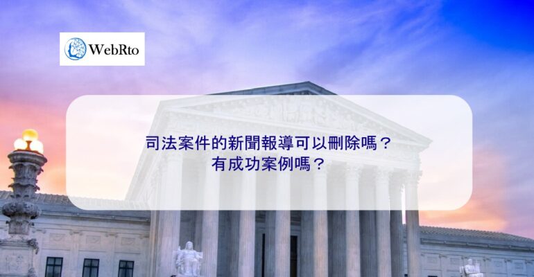 WebRto article cover judicial cases-04