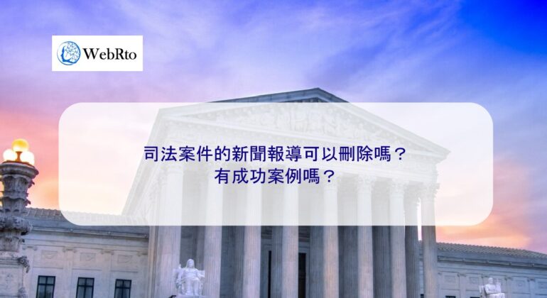 WebRto article cover judicial cases-04