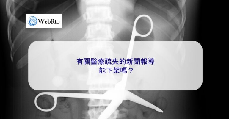 WebRto article cover medical negligence-04