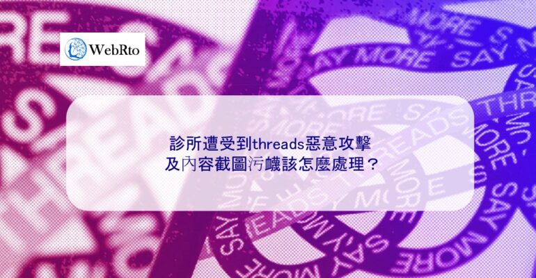 WebRto article cover threads malicious attacks-04