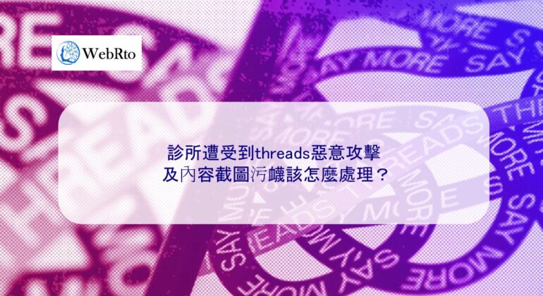 WebRto article cover threads malicious attacks-04