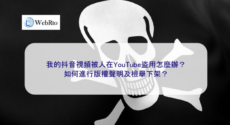WebRto article cover youtube stolen-04
