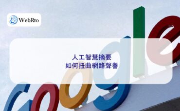 WebRto AI Summary-04