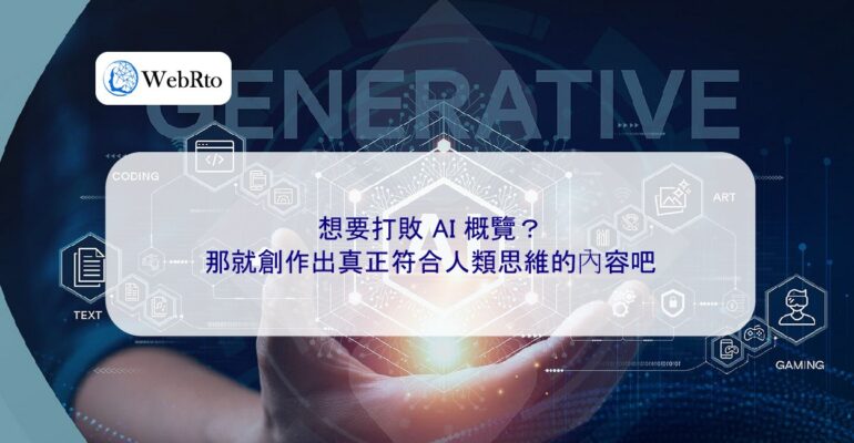 WebRto AI overview-04