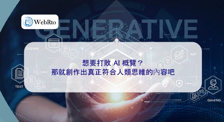 WebRto AI overview-04