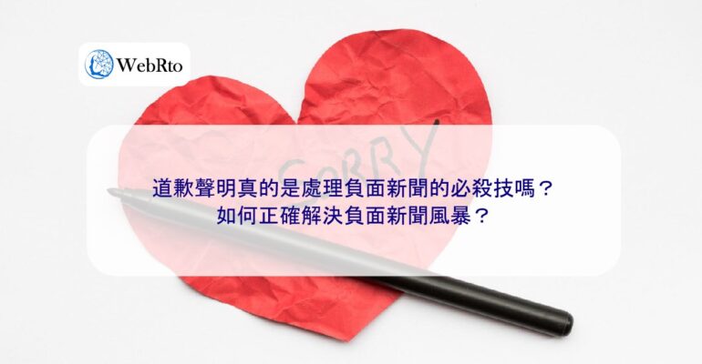 WebRto Apology statement negative news-04