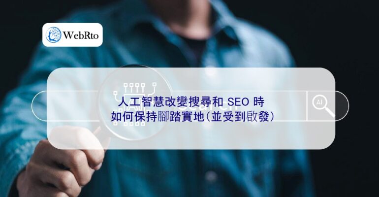 WebRto Artificial Intelligence SEO-04